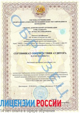 Образец сертификата соответствия аудитора №ST.RU.EXP.00006174-1 Тайшет Сертификат ISO 22000